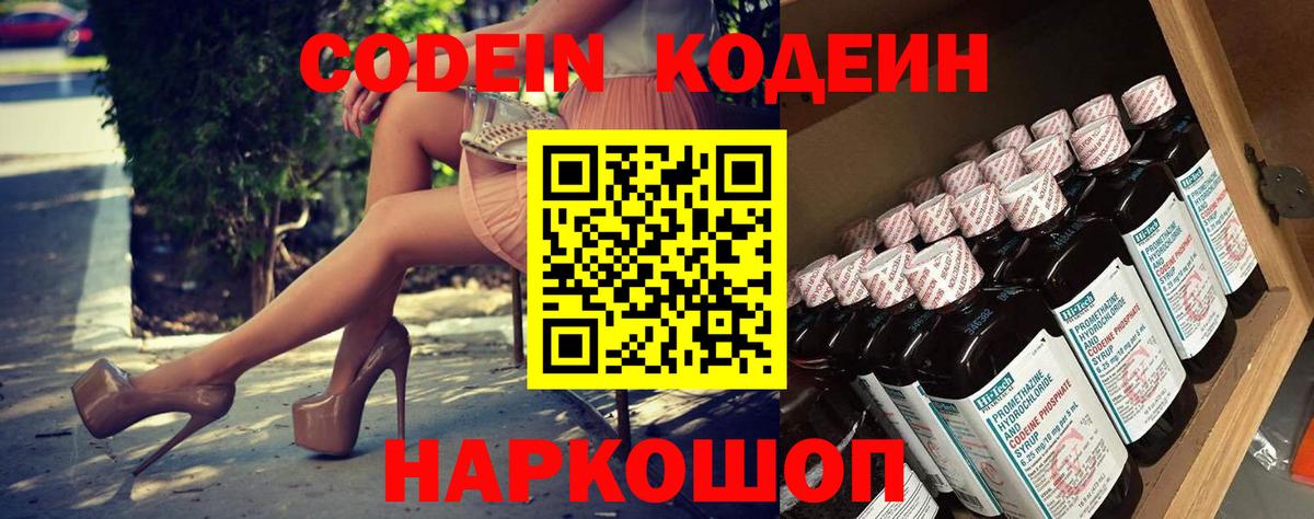 Codein Purple Drank Рославль