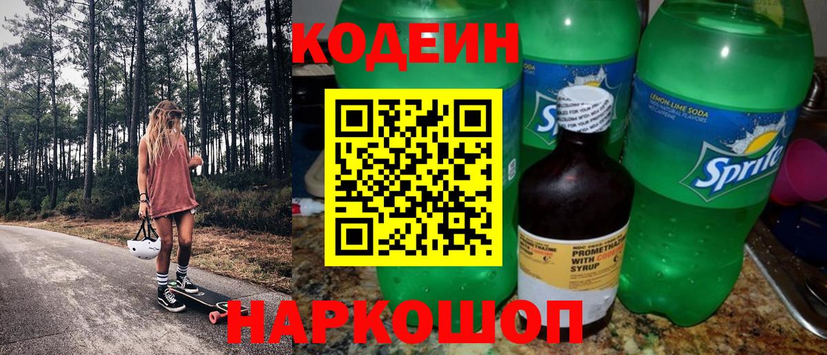 Рославль  Кодеин напиток Lean (лин)  Вход с VPN  Codein напиток Lean (лин) 