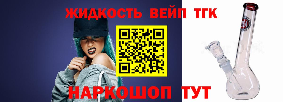 ТГК вейп Рославль
